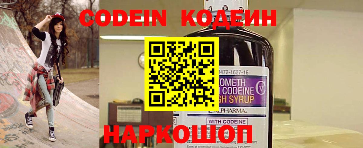 Кодеиновый сироп Lean Purple Drank  Codein Purple Drank  Вход с VPN  Павлово 