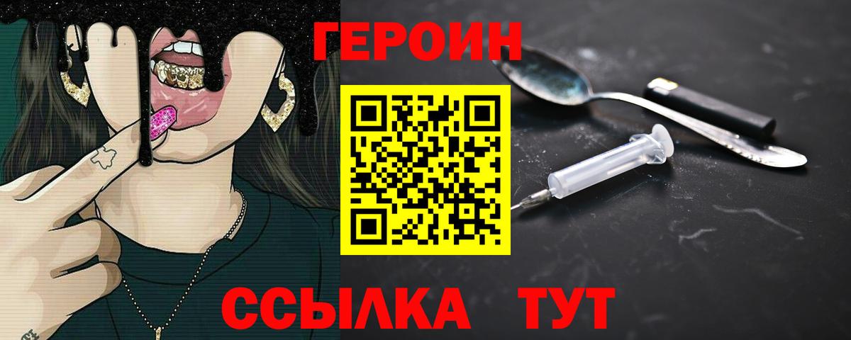 Героин  Вход с VPN  Павлово  Героин афганец 