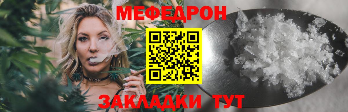 Меф мяу мяу кристаллы Павлово