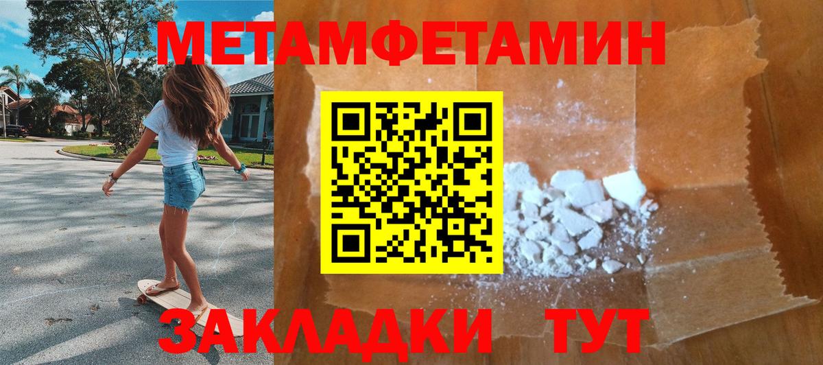 Метамфетамин пудра  Вход с VPN  Павлово  Метамфетамин пудра 