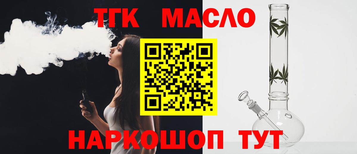 ТГК THC oil  Вход с VPN  Павлово  Дистиллят ТГК Wax 
